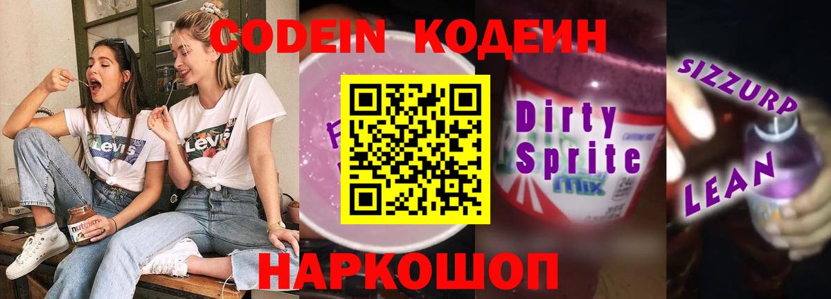 Аргун  Кодеин напиток Lean (лин)  Кодеиновый сироп Lean напиток Lean (лин)  купить наркотик  Вход с VPN 