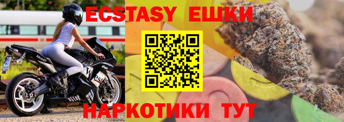 Ecstasy круглые Аргун