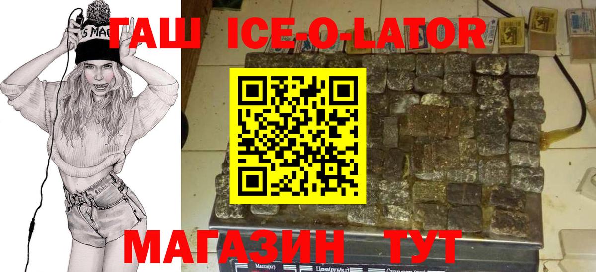 Гашиш Ice-O-Lator Аргун