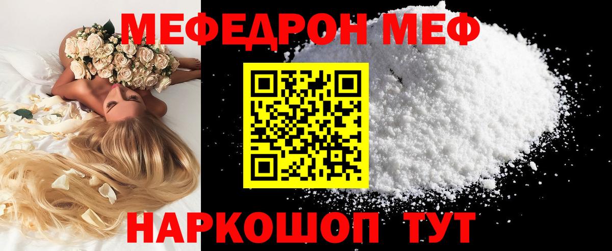 Меф  Аргун